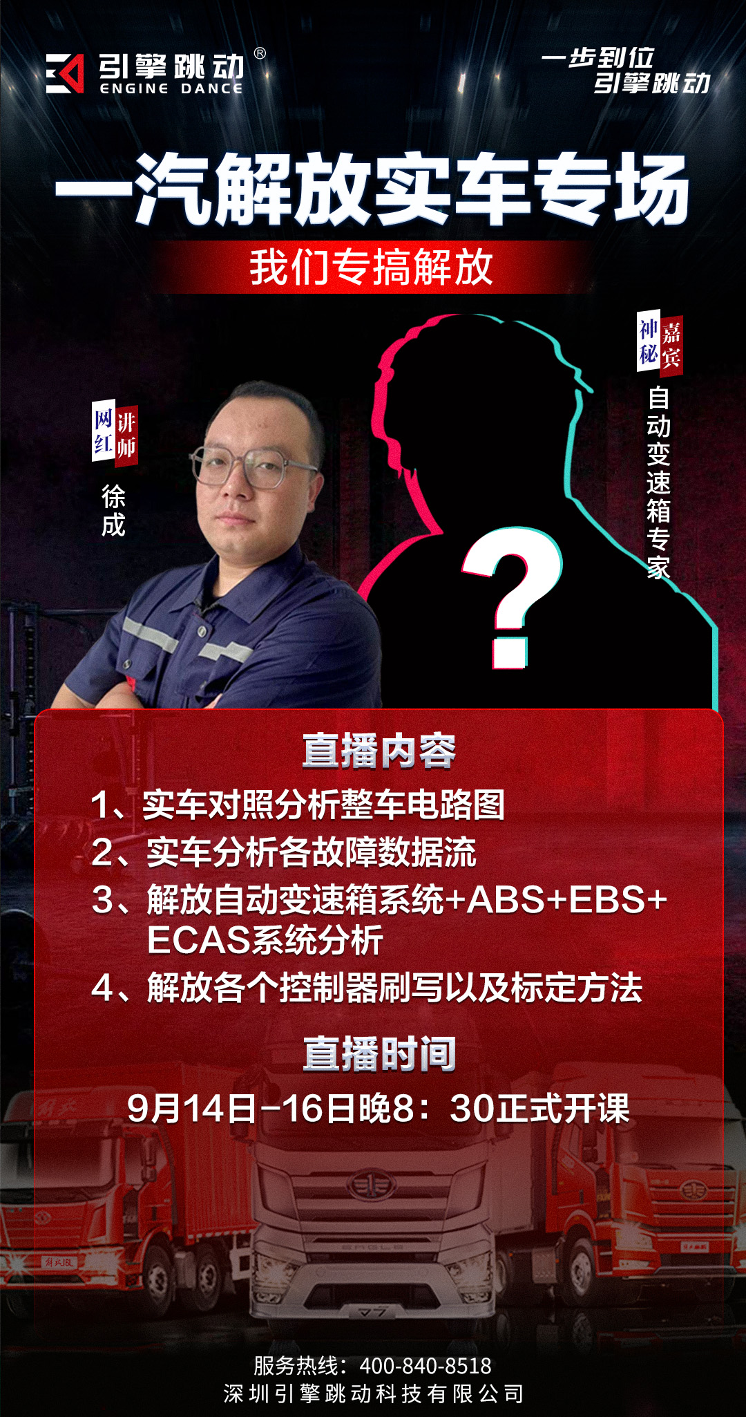 引擎跳动一汽解放实车专场.jpg