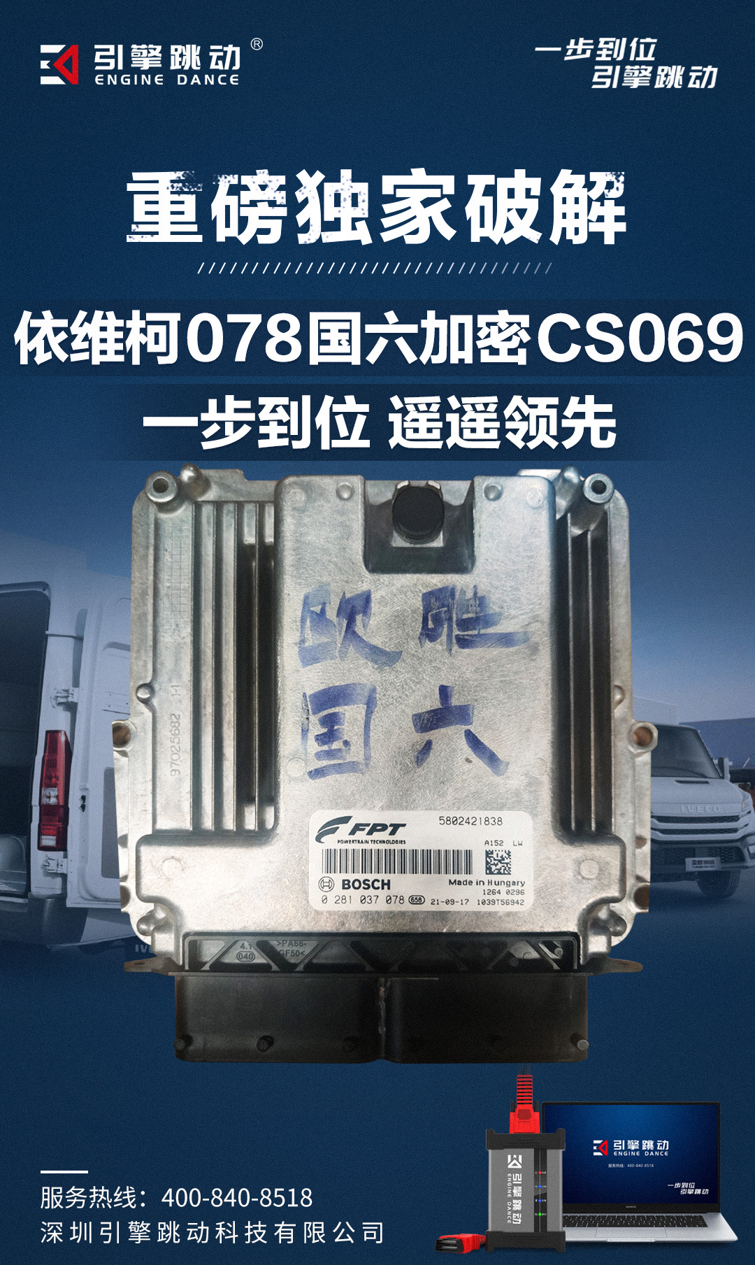 依维柯国六加密MD1.jpg