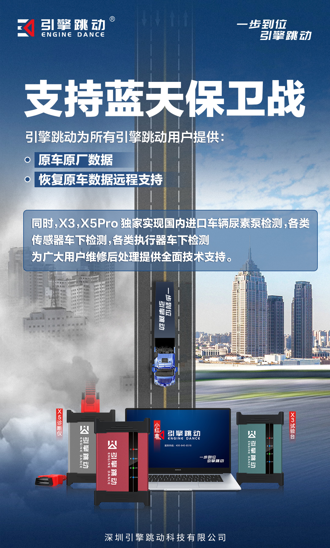支持蓝天保卫战.jpg