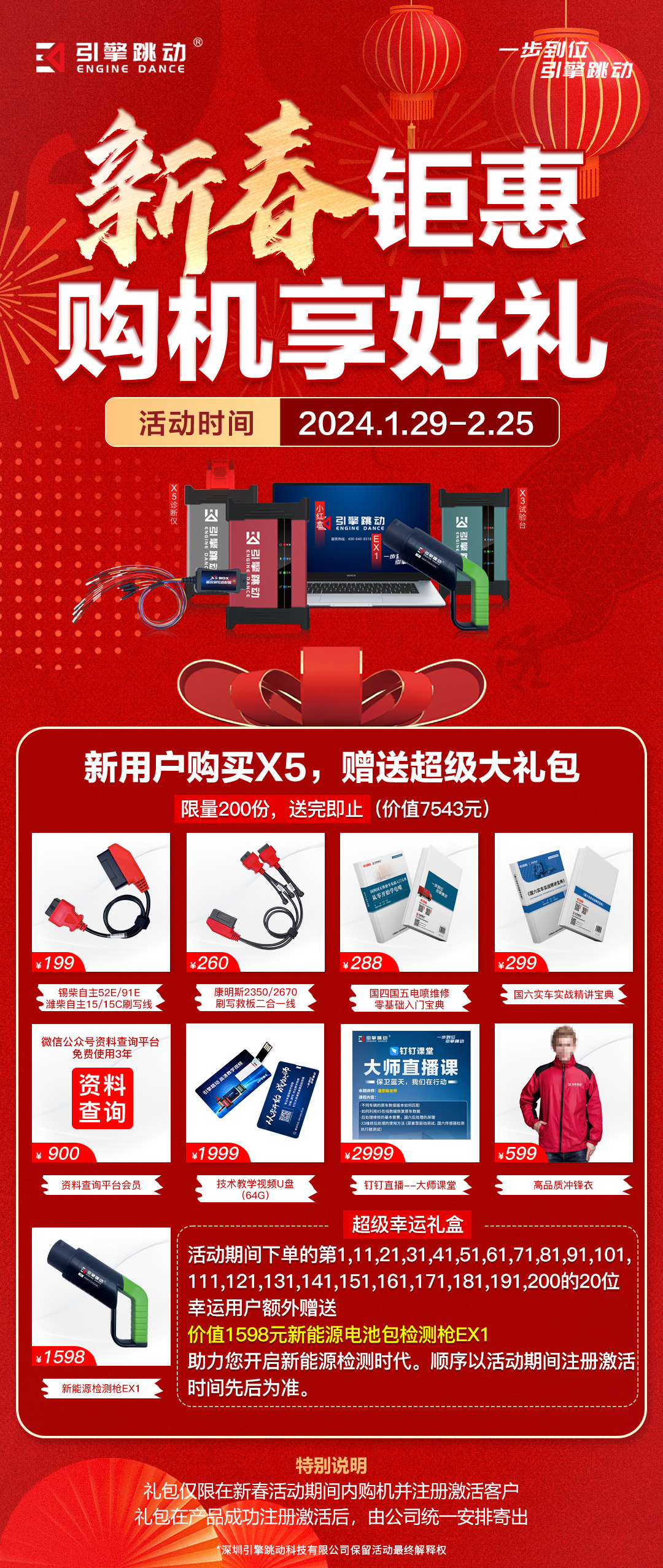 2024新春钜惠.jpg