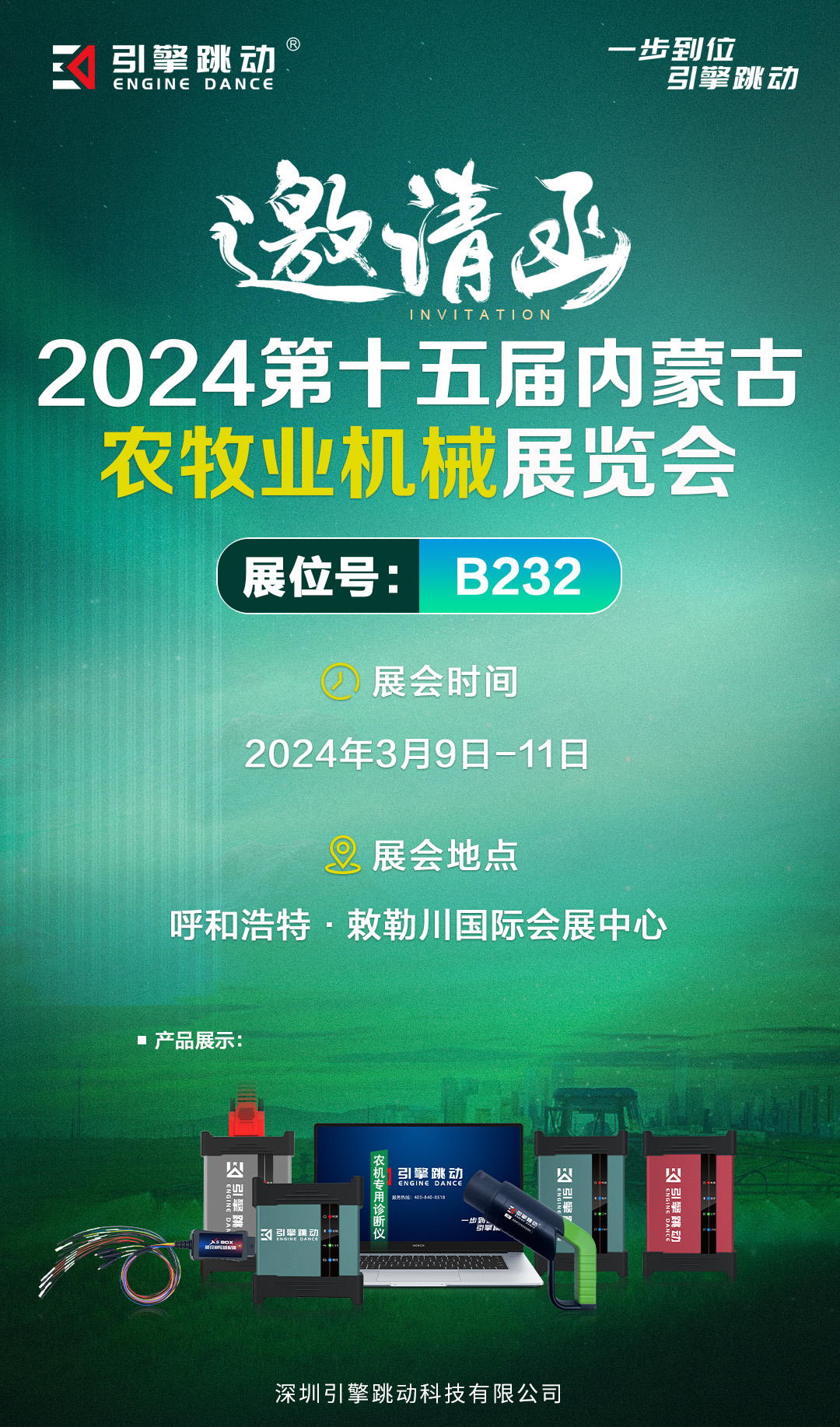 第十五届内蒙古农牧业机械展览会.jpg