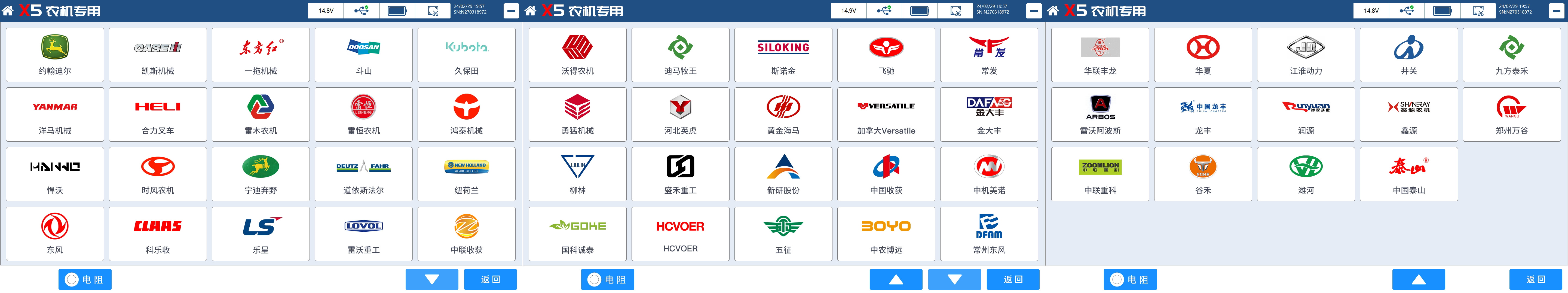 支持国内外50多个农机品牌1_1709797319163582.jpg