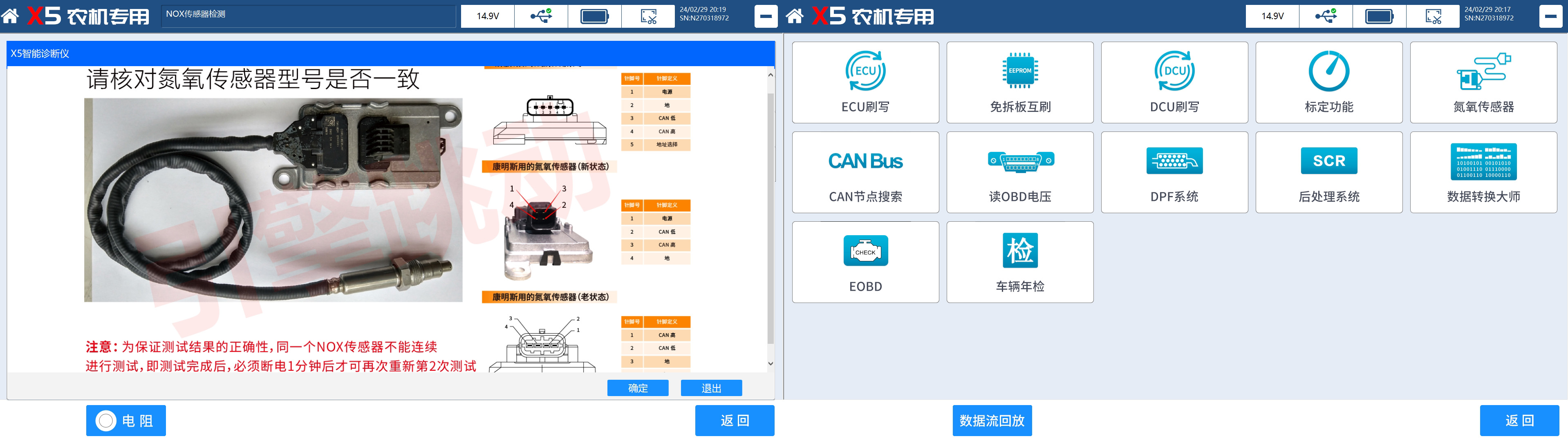 氮氧传感器检测ECU标定刷写数据转换等高级功能一应俱全2_1709797827937487.jpg