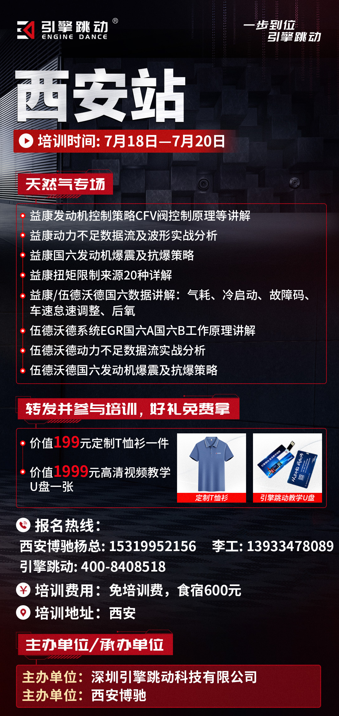 七月西安西安博驰.jpg